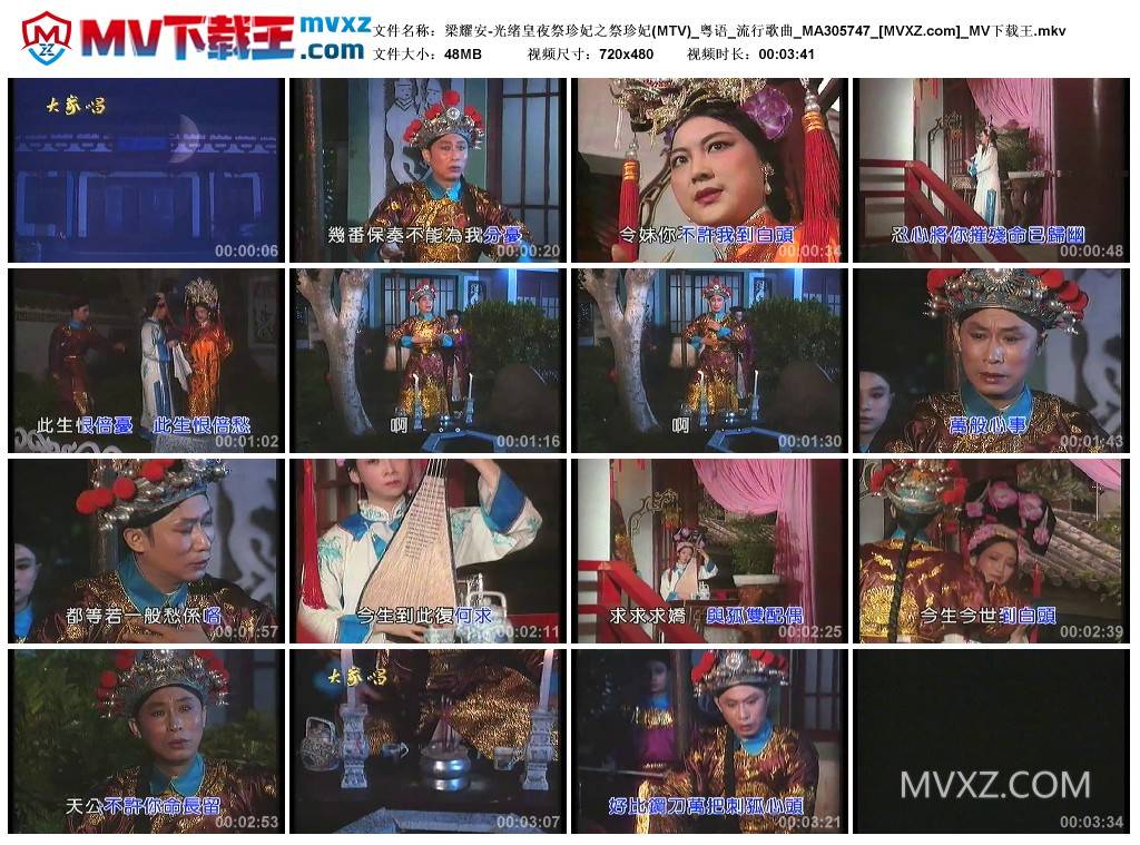 梁耀安-光绪皇夜祭珍妃之祭珍妃(MTV)_粤语_流行歌曲_MA305747
